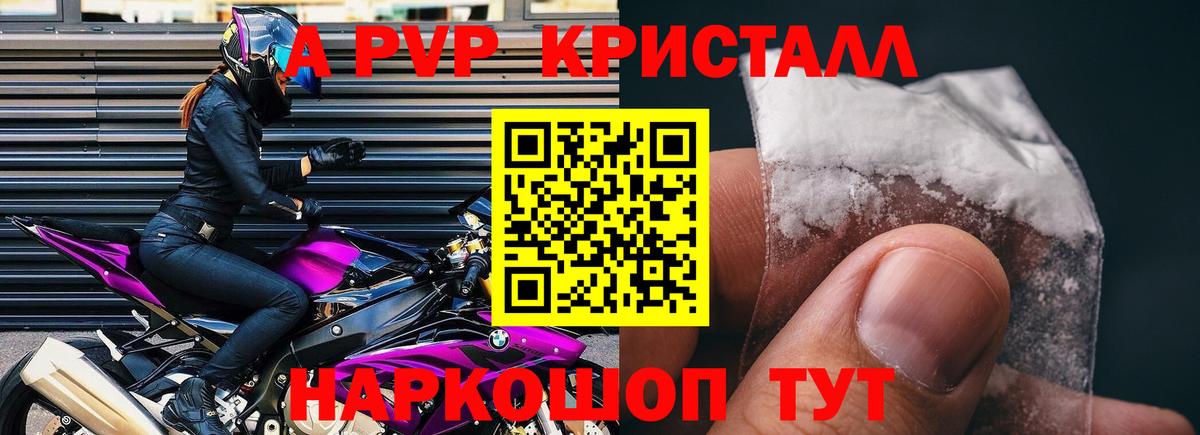 APVP  А ПВП мука  Alpha PVP крисы CK  Вход с VPN  Камышин  купить  сайты  A-PVP Crystall 
