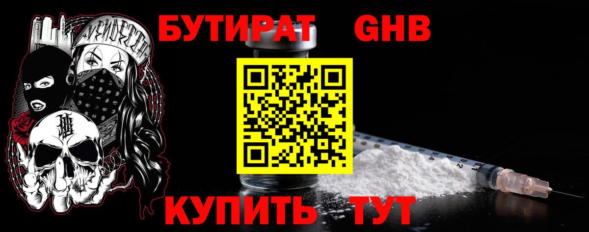 Бутират бутик  Вход с VPN  Камышин 