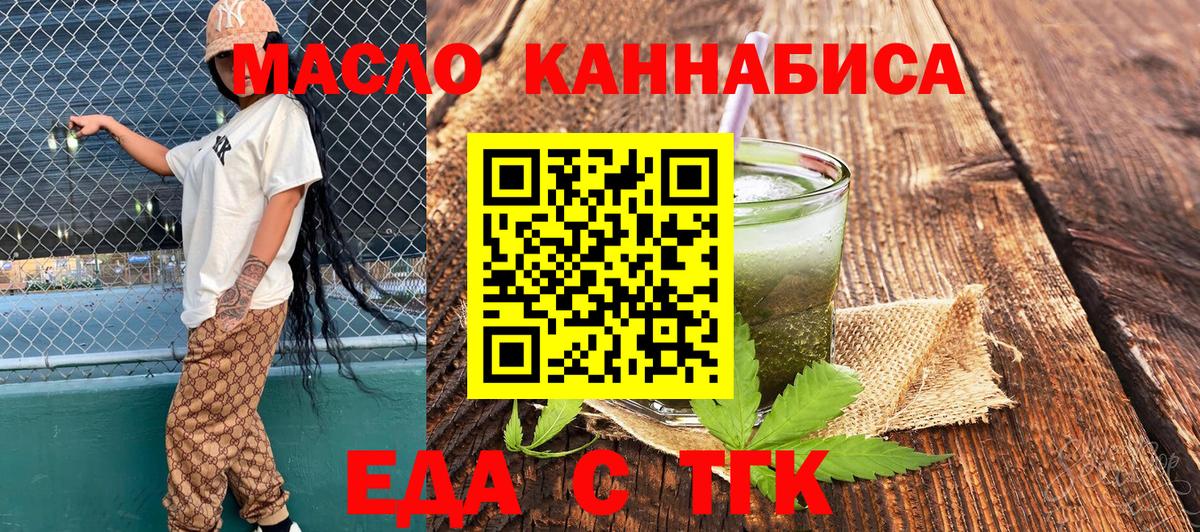 Еда ТГК марихуана  Вход с VPN  Камышин 