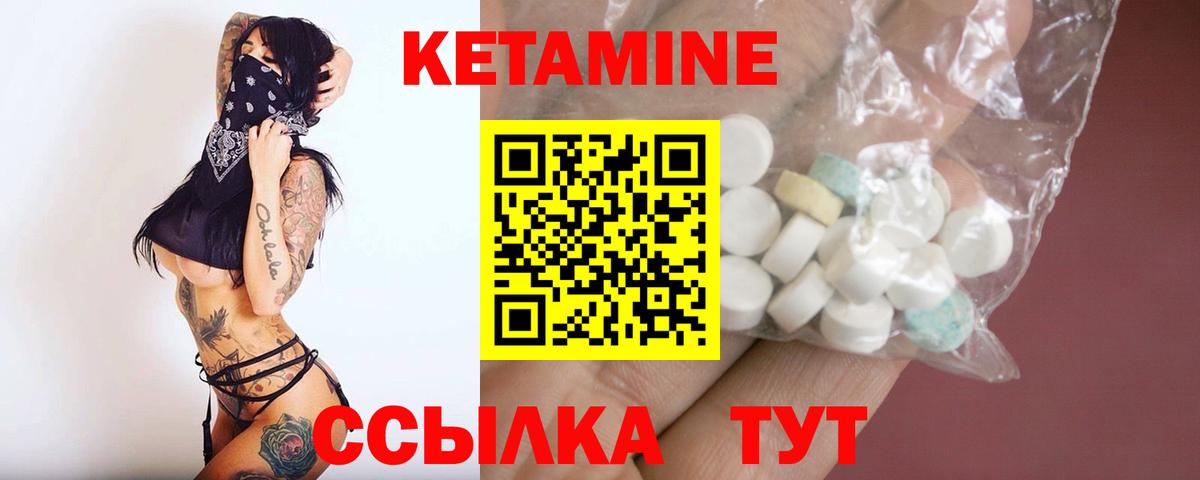 КЕТАМИН VHQ Камышин