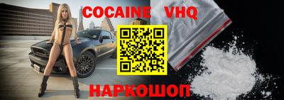 кокаин VHQ Бийск