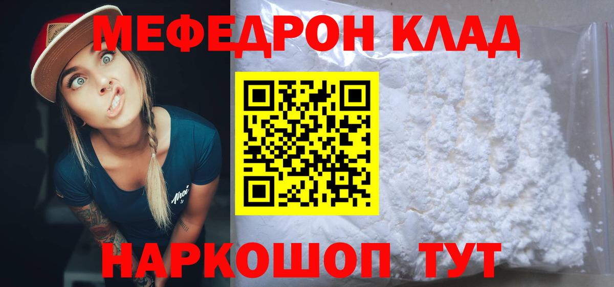 магазин продажи   Вход с VPN  МЯУ-МЯУ мука  Мефедрон  Камышин  Меф 4 MMC 
