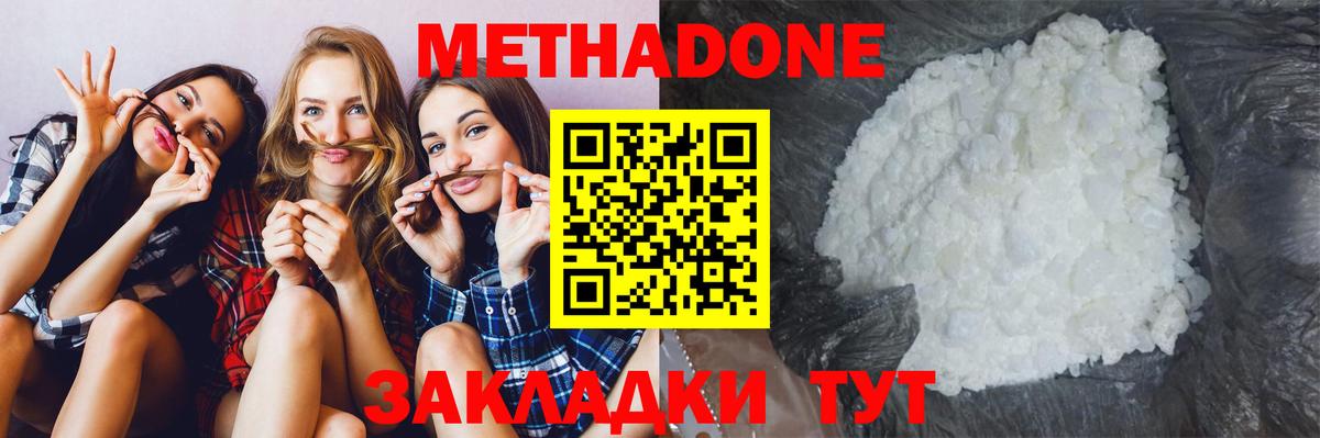 Камышин  Метадон кристалл  МЕТАДОН methadone  omg ONION  Вход с VPN 