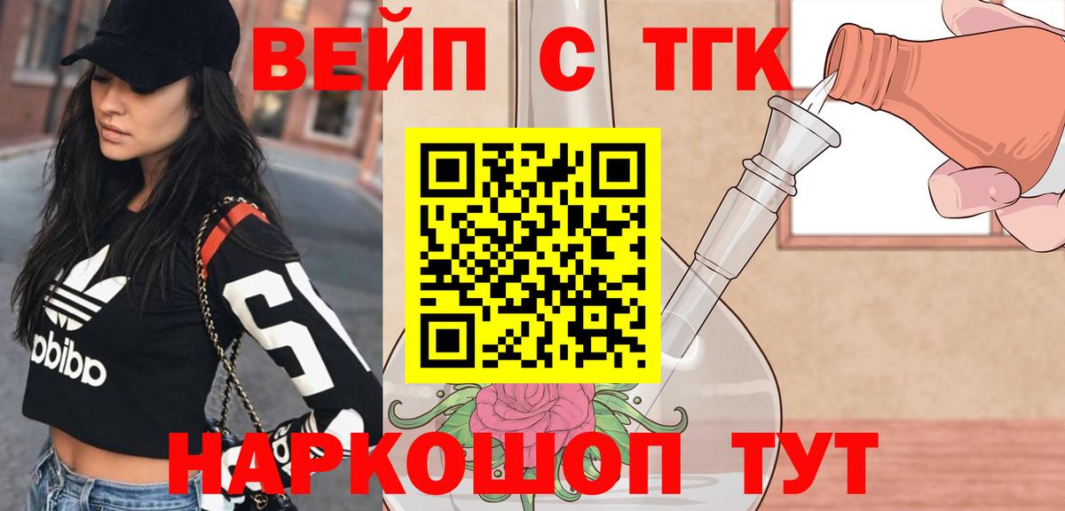 ТГК вейп Камышин